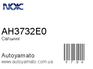 AH3732E0 (NOK)