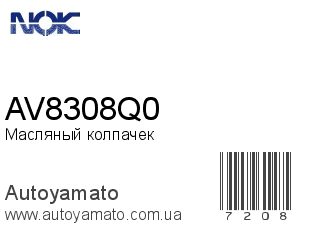 AV8308Q0 (NOK)