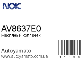 AV8637E0 (NOK)