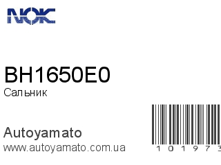 BH1650E0 (NOK)