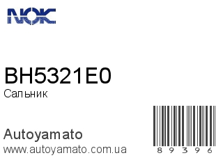 BH5321E0 (NOK)