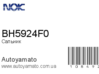BH5924F0 (NOK)