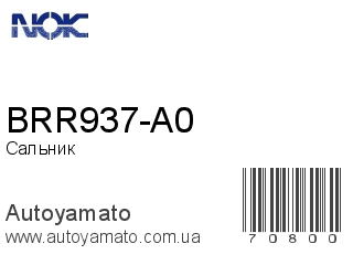 BRR937-A0 (NOK)