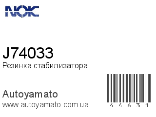 J74033 (NOK)