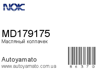 MD179175 (NOK)