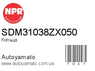 SDM31038ZX050 (NPR)