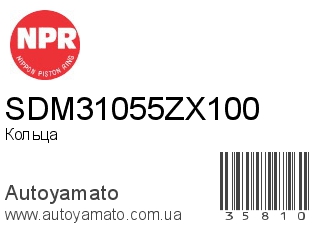 SDM31055ZX100 (NPR)