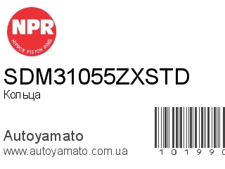 SDM31055ZXSTD (NPR)