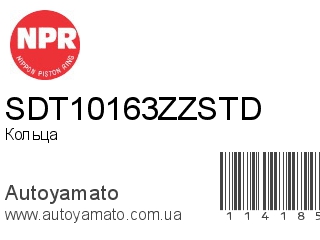 SDT10163ZZSTD (NPR)