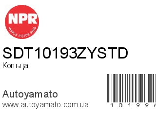 SDT10193ZYSTD (NPR)