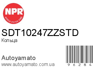 SDT10247ZZSTD (NPR)