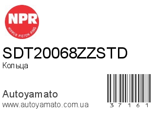 SDT20068ZZSTD (NPR)