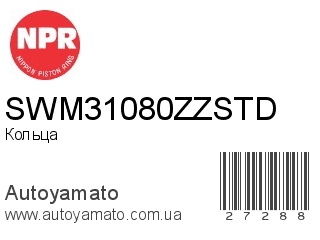 SWM31080ZZSTD (NPR)