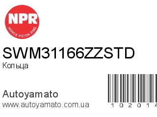 SWM31166ZZSTD (NPR)