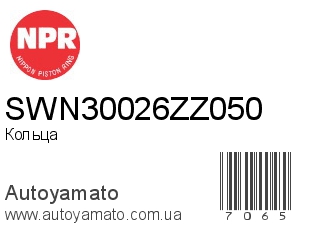 SWN30026ZZ050 (NPR)
