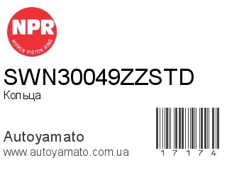 SWN30049ZZSTD (NPR)