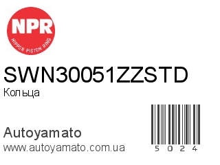 Кольца SWN30051ZZSTD (NPR)
