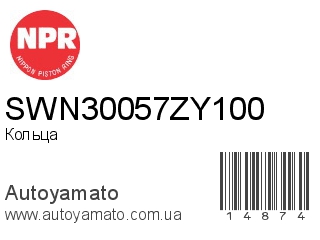 SWN30057ZY100 (NPR)