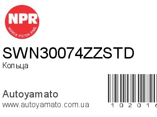 SWN30074ZZSTD (NPR)