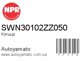 SWN30102ZZ050 (NPR)