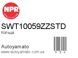 SWT10059ZZSTD (NPR)
