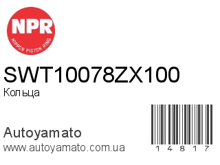 SWT10078ZX100 (NPR)