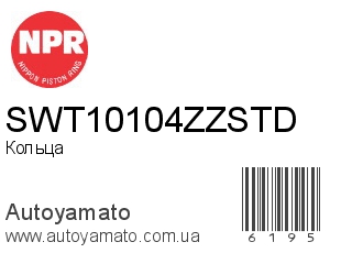 Кольца SWT10104ZZSTD (NPR)