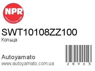SWT10108ZZ100 (NPR)