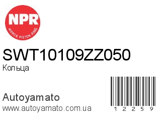 SWT10109ZZ050 (NPR)