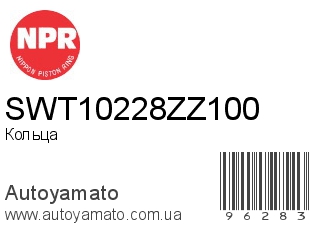 SWT10228ZZ100 (NPR)