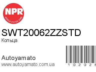 Кольца SWT20062ZZSTD (NPR)