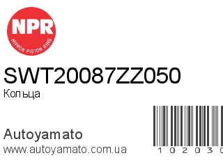 SWT20087ZZ050 (NPR)