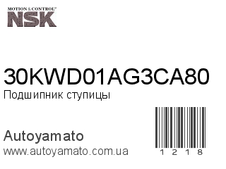 30KWD01AG3CA80 (NSK)