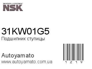 31KW01G5 (NSK)