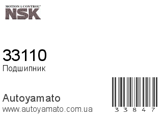33110 (NSK)