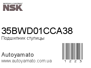 35BWD01CCA38 (NSK)