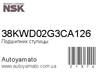 38KWD02G3CA126 (NSK)