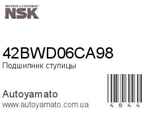 42BWD06CA98 (NSK)