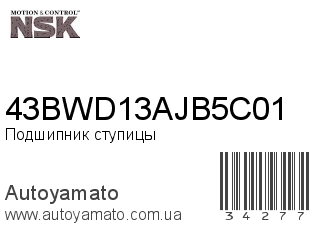 43BWD13AJB5C01 (NSK)