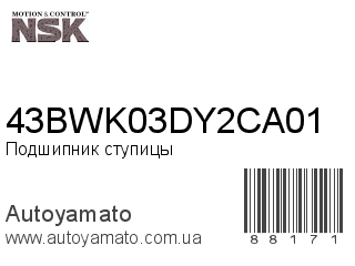 43BWK03DY2CA01 (NSK)