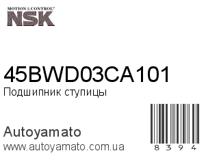 45BWD03CA101 (NSK)