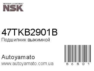 47TKB2901B (NSK)
