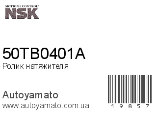 50TB0401A (NSK)