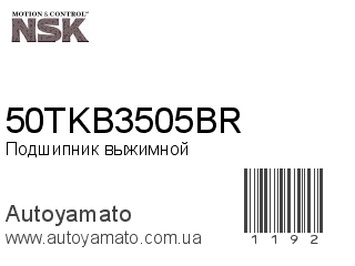 50TKB3505BR (NSK)