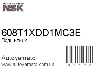 Подшипник 608T1XDD1MC3E (NSK)