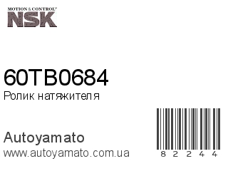60TB0684 (NSK)