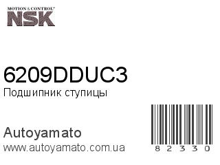 6209DDUC3 (NSK)