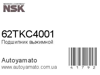 62TKC4001 (NSK)