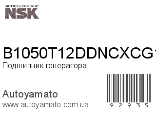 B1050T12DDNCXCG101 (NSK)