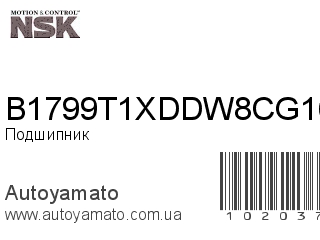 B1799T1XDDW8CG16 (NSK)